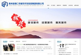 观山湖区城市开发投资集团有限公司