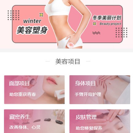 观山湖区美容塑形小程序开发