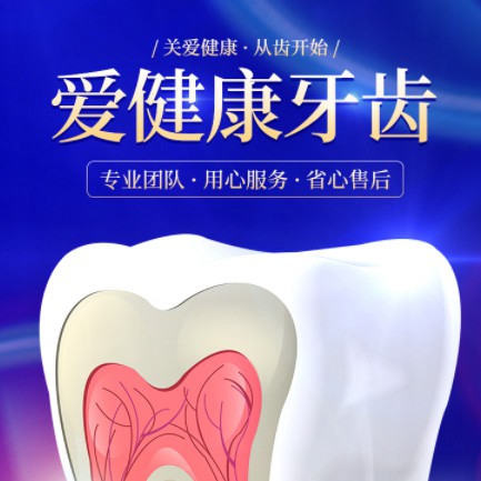 观山湖区牙齿护理小程序开发