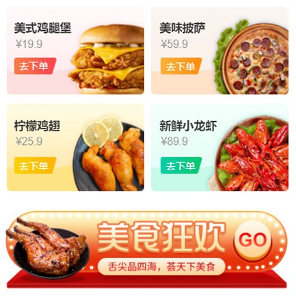 观山湖区美食外卖小程序开发