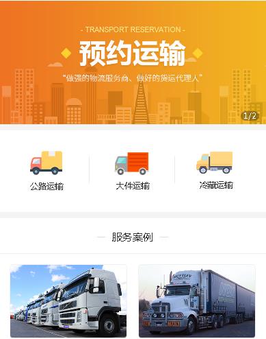 观山湖区预约运输服务小程序开发