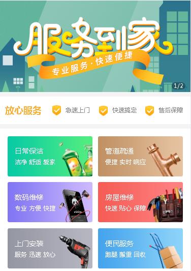 观山湖区维修预约小程序开发