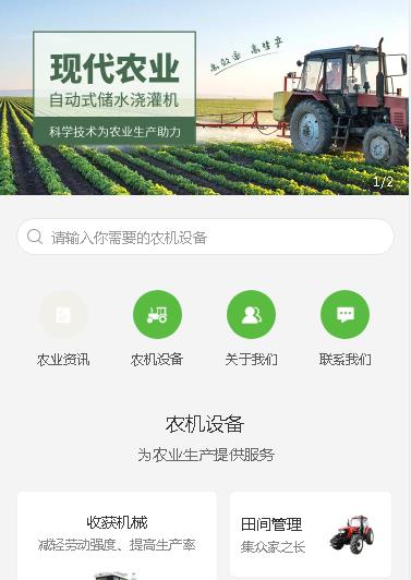 观山湖区农业机械小程序开发