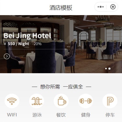 观山湖区星级酒店小程序商城制作