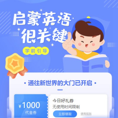 观山湖区启蒙英语教育小程序开发