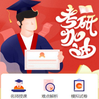 观山湖区考研模拟答题小程序开发