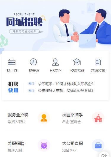 观山湖区同城招聘小程序开发